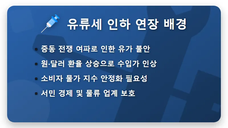 유류세 인하 연장 7월까지! 현실적인 주유비 절약 방법과 혜택 정리 - 핵심 요약