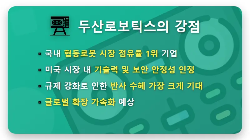 중국 로봇 규제 반사 수혜! 국내 로봇주 빅4, 투자 기회와 현실적인 전략 3가지 - 핵심 요약