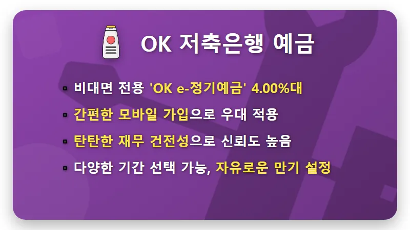 8월 저축은행 예금 금리 비교: 현실적인 고금리 찾는 꿀팁 3가지 - 핵심 요약