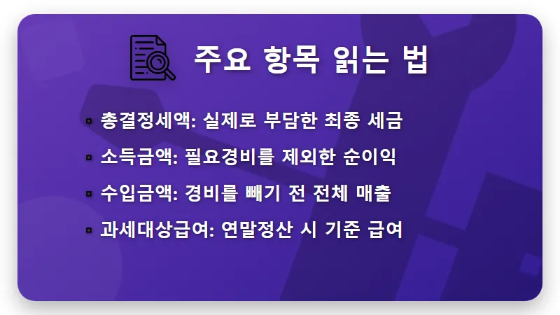 소득금액증명원 발급 5분 만에 끝내는 현실적인 방법과 보는 법 꿀팁 - 핵심 요약