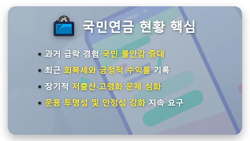 국민연금 기금 불안? 내 노후를 위한 3가지 현실적인 대응 전략 - 핵심 요약