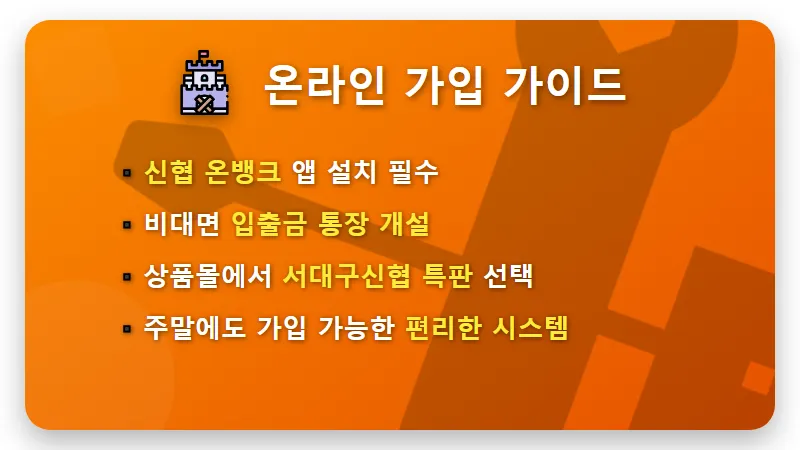 서대구신협 특판 예금 3.3% 고금리 챙기는 현실적인 방법 - 핵심 요약