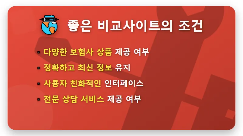 비갱신어린이보험 비교사이트, 5가지 현실적인 선택 기준과 비용 절감 꿀팁 - 핵심 요약
