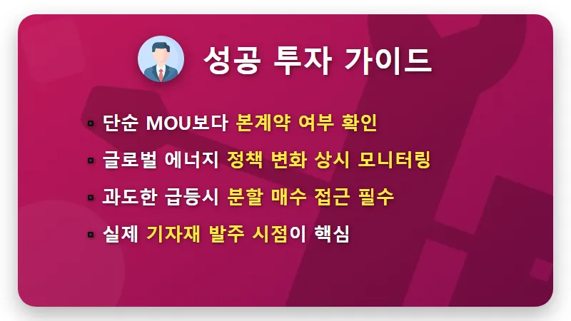 SMR 관련주 현실적인 수익 분석과 2026년 대박 투자 꿀팁 5가지 - 핵심 요약