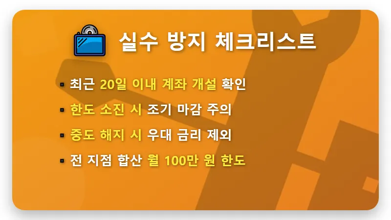 목포우리신협 e-파란 적금 연 5% 특판 비대면 가입 방법과 필수 체크리스트 - 핵심 요약