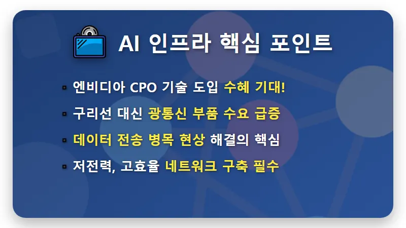 빛샘전자 주가 급등 원인! AI 데이터센터와 6G 수혜주 핵심 정리 - 핵심 요약