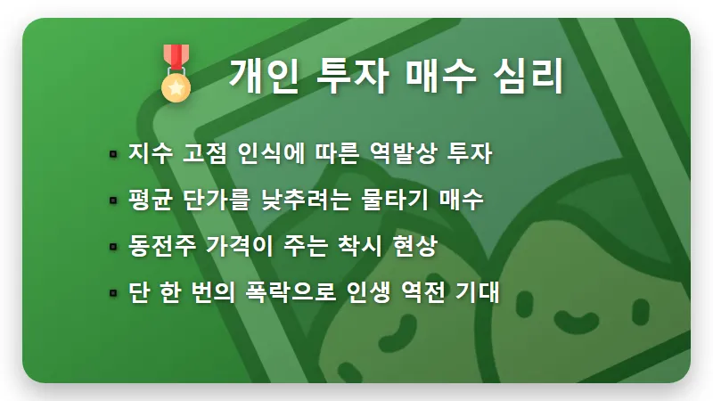 곱버스 ETF 76원 폭락에도 개미들이 몰리는 현실적인 이유와 주의사항 - 핵심 요약