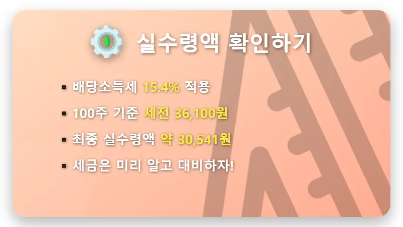 삼성전자 3분기 배당금: 100주 실수령액 현실적인 분석과 11월 입금일 꿀팁 - 핵심 요약