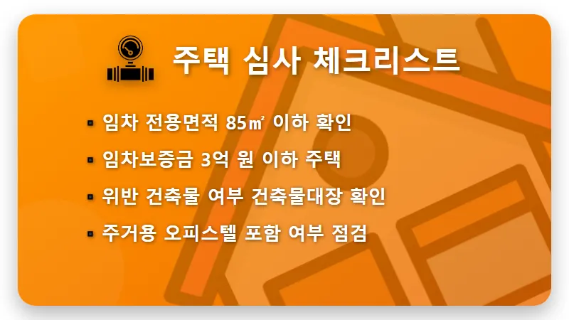 청년 버팀목 전세대출 거절 시 100% 성공하는 현실적인 대안과 체크리스트 - 핵심 요약