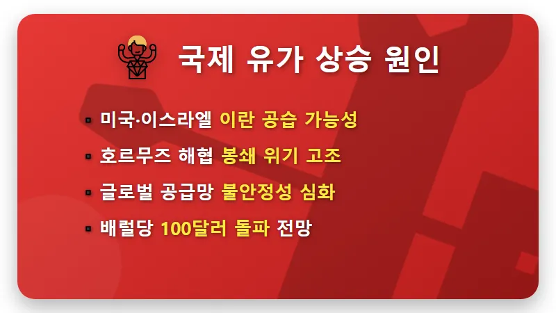 국내 정유주 TOP 5 추천! 유가 100달러 돌파 대비 현실적인 투자 전략 - 핵심 요약