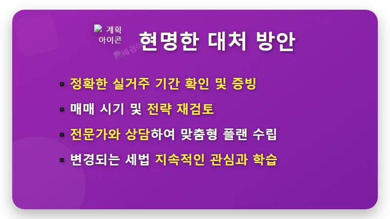 2026 양도세 개편안 실거주 장기보유특별공제, 세금 폭탄 피하는 현실적인 꿀팁 3가지 - 핵심 요약