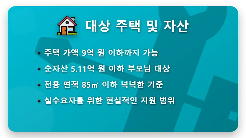 신생아 특례대출 조건 소득 2억 완화 요즘 부모들이 몰리는 이유 5가지 - 핵심 요약