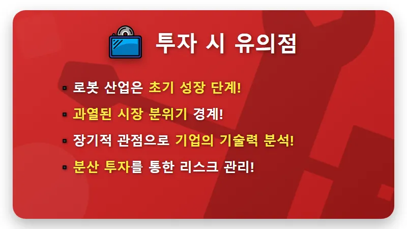 피지컬 AI 로봇 관련주: 하반기 주목할 현실적인 대장주 2선 전망과 투자 꿀팁 - 핵심 요약