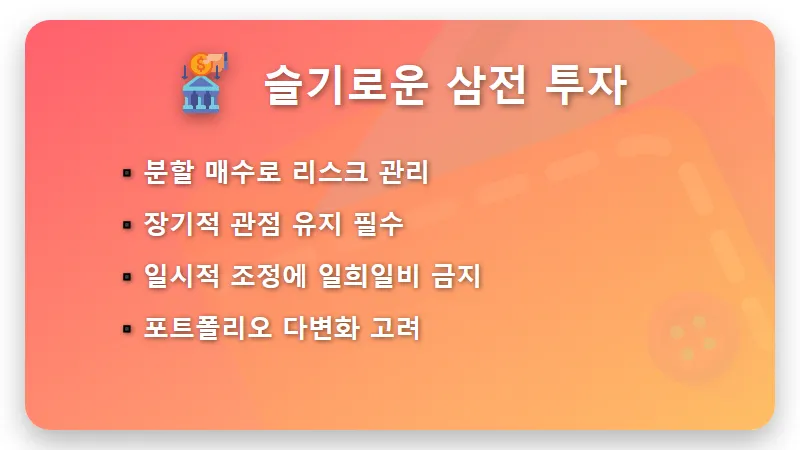 3월 삼성전자 주가 반전 3가지 이유와 현실적인 투자 전략 - 핵심 요약