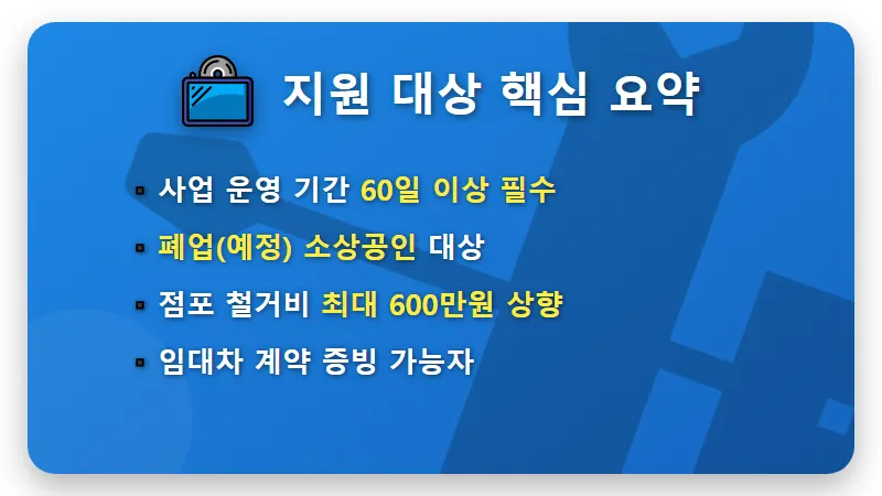 소상공인 지원금 600만원 대상 확인 및 신청 방법 현실적인 꿀팁 - 핵심 요약