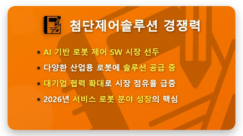 로봇 관련주 3종목, 2026년 대기업 파운드리 폭등 전 마지막 기회 꿀팁 - 핵심 요약