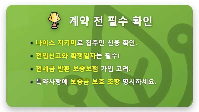 전세사기 필승 대처법! 나이스 지키미로 집주인 신용점수 확인하는 현실적인 3단계 - 핵심 요약