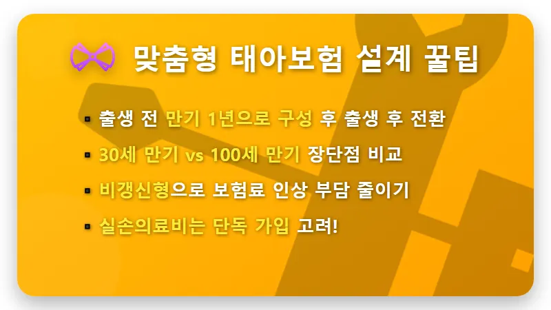 태아보험 가입시기 놓치면 후회? 비교사이트 3단계 활용 현실적인 꿀팁 - 핵심 요약