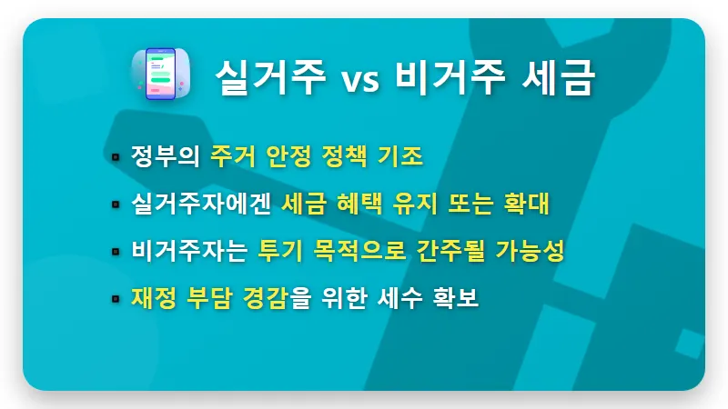 반포자이 보유세, 비거주 시 '3318만' 현실적인 절세 방법 꿀팁 - 핵심 요약