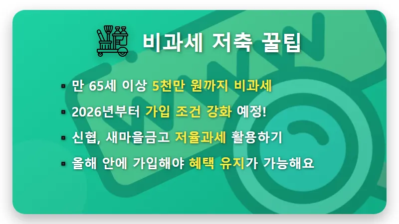 예금 세후 이자 계산 0.1% 금리보다 중요한 세후 수익 차이 현실적인 비교 꿀팁 - 핵심 요약