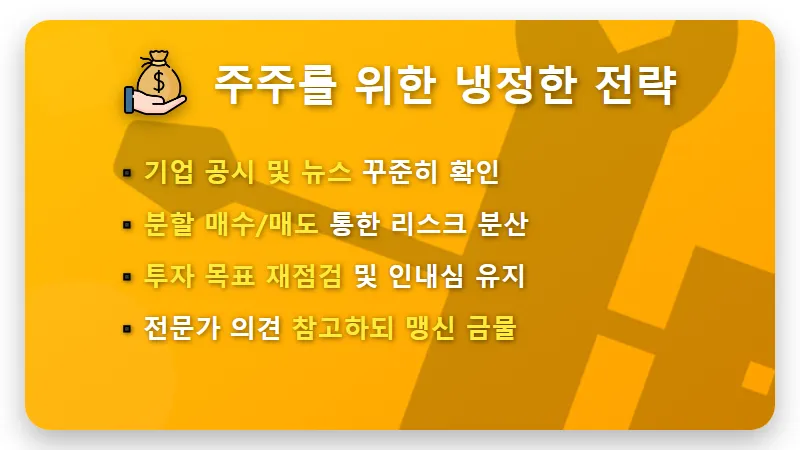 현대자동차 주가 반토막, 지금이라도 손절해야 할까? 현실적인 대응 전략 3가지 - 핵심 요약