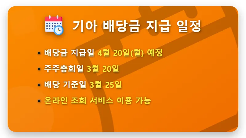 기아자동차 배당금 100주 4월 수령액, 현실적인 지급일 및 세금 공제 후 실제 금액 꿀팁 - 핵심 요약