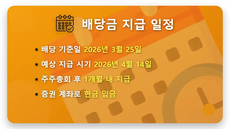 기아차 배당금 600주 보유 시 실수령액과 2026년 지급일 꿀팁 - 핵심 요약