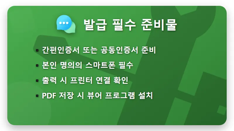 소득금액증명원 발급 5분 만에 끝내는 현실적인 방법과 보는 법 꿀팁 - 핵심 요약