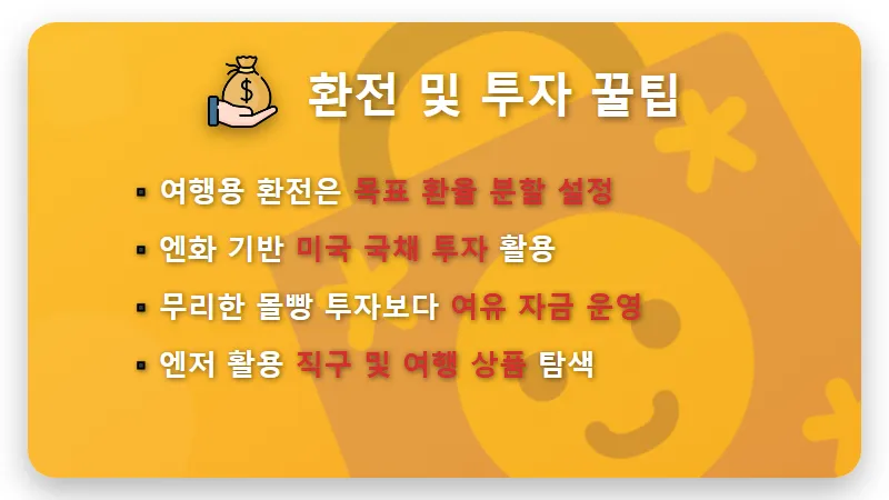 엔화 환율 910원대 급락 이유! 사나에노믹스 대응 현실적인 환전 및 투자 꿀팁 - 핵심 요약