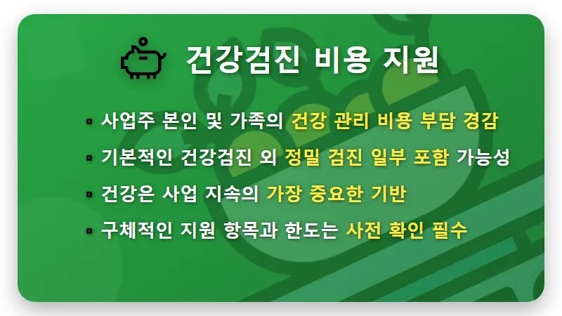 새출발기금 성실상환 소상공인, 매장 환경 개선 및 건강검진 지원 혜택 5가지 핵심 정리! - 핵심 요약