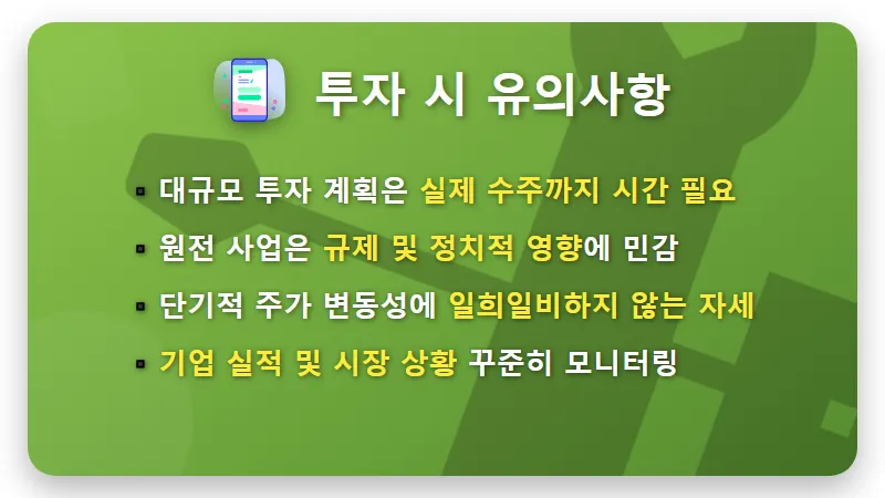 두산에너빌리티 원전 166조 투자: 주가 쏠림 속 현실적 투자 꿀팁 - 핵심 요약