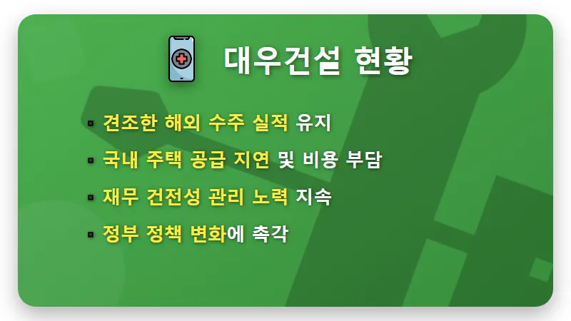대우건설 주가 873% 폭등 후 폭락! 현실적인 반등 시나리오와 3가지 핵심 전략 - 핵심 요약