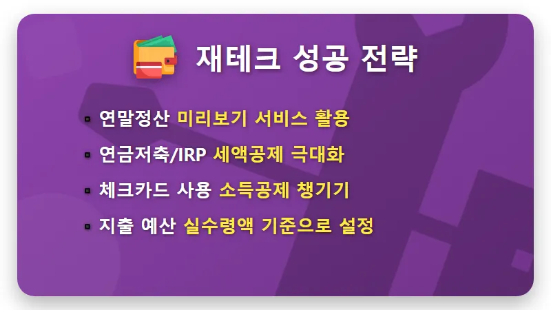 2026 연봉 실수령액표 3000~1억 현실적인 월급 명세서 관리 방법 꿀팁 - 핵심 요약