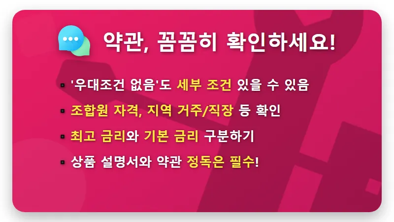 조건 없이 연 5.2% 고금리 적금, 현실적으로 찾는 꿀팁과 주의사항 - 핵심 요약
