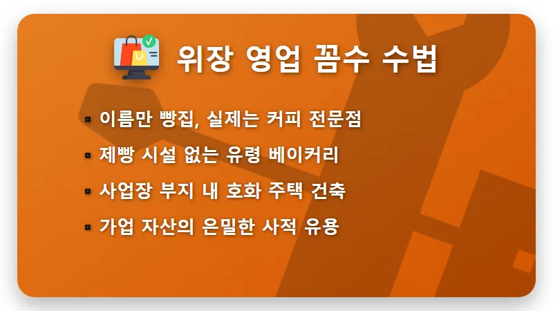 상속세 면제한도 꼼수 대형 카페 위장영업 현실적인 단속 실태와 꿀팁 - 핵심 요약