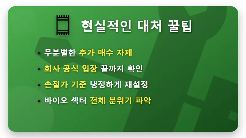 삼천당제약 주가 급락 이유 하한가 사태와 현실적인 투자자 대응 전략 꿀팁 - 핵심 요약