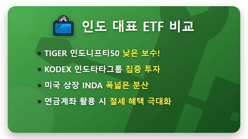 인도 주식 ETF 시작하는 법과 2026년 수익 극대화 꿀팁 - 핵심 요약