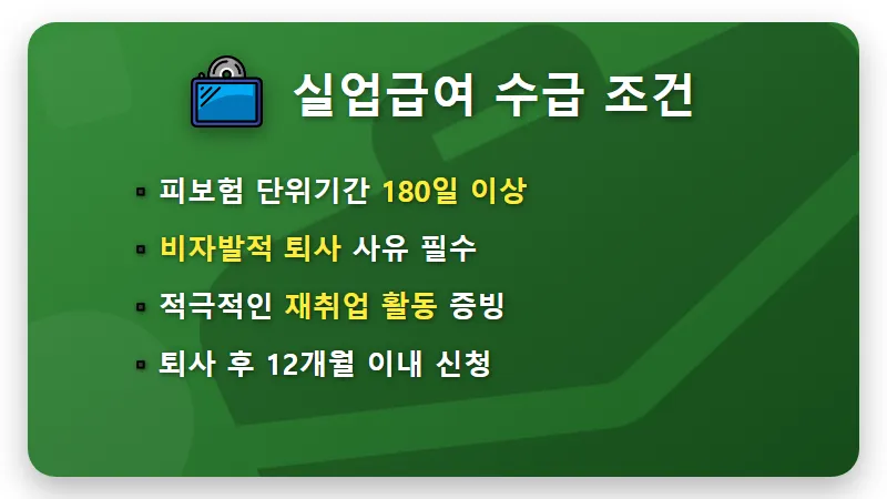 2026년 실업급여 조건 월 204만원 수령하는 현실적인 방법 - 핵심 요약
