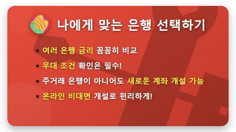 청년미래적금 계좌개설 꿀팁: 2024-2026년 심사 일정과 놓치면 후회할 현실 가이드 - 핵심 요약