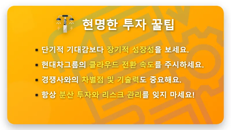 현대오토에버 3986억 AWS 계약, 주가 날개 달까? 현실적인 전망과 투자 꿀팁 - 핵심 요약