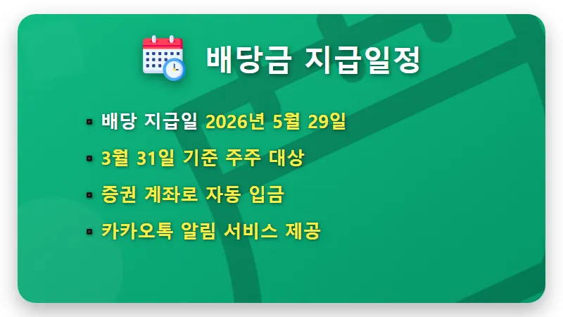 삼성전자 배당금 지급일 1분기 확인! 500주 보유 시 현실적인 수령액 총정리 - 핵심 요약