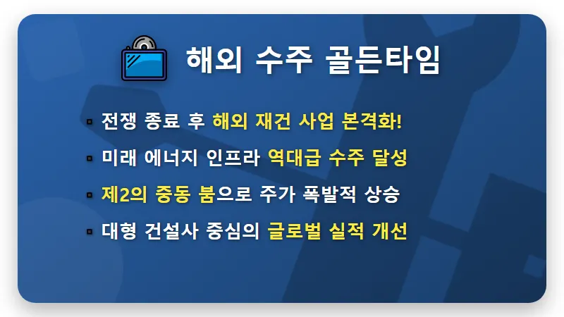 건설주 주가 8배 폭등과 현장 줄폐업 진실, 내 집 마련 전 꼭 확인하세요 - 핵심 요약