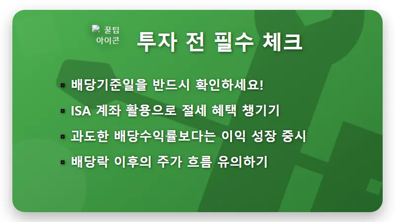 2026년 배당금 높은 국내 주식 우량주 BEST 5 현실적인 투자 방법 - 핵심 요약
