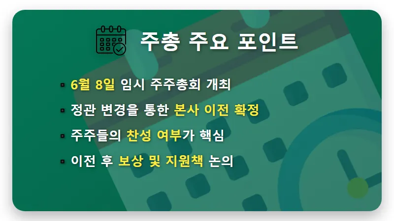 HMM 주가 전망, 부산 이전 확정 이슈가 주식 시장에 미칠 현실적인 영향 3가지 - 핵심 요약