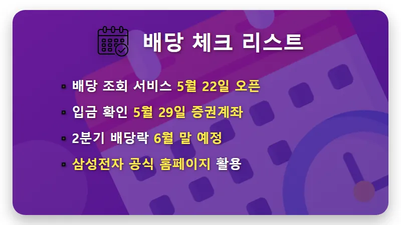 삼성전자우 500주 5월 배당금 세후 실수령액과 현실적인 투자 꿀팁 - 핵심 요약