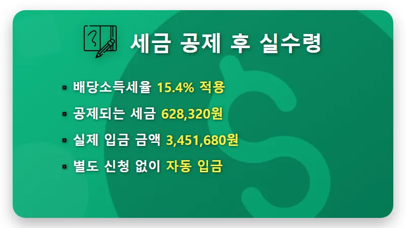 기아차 배당금 600주 보유 시 실수령액과 2026년 지급일 꿀팁 - 핵심 요약