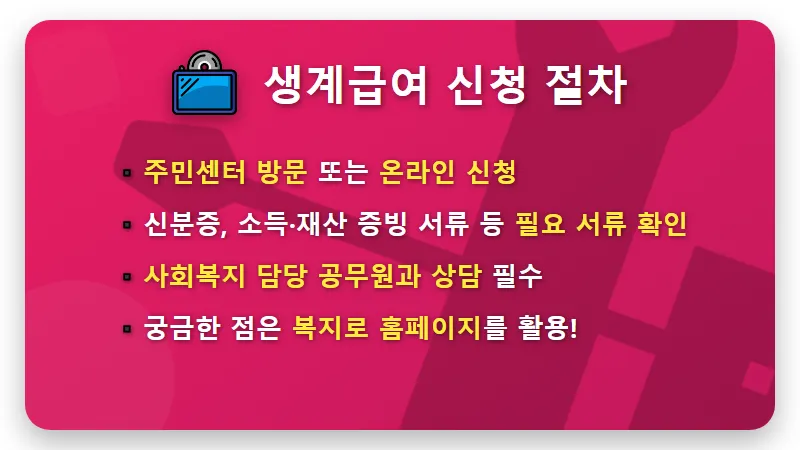 2026 무직자 생계급여: 월 200만원 받는 현실적인 신청 방법과 꿀팁! - 핵심 요약