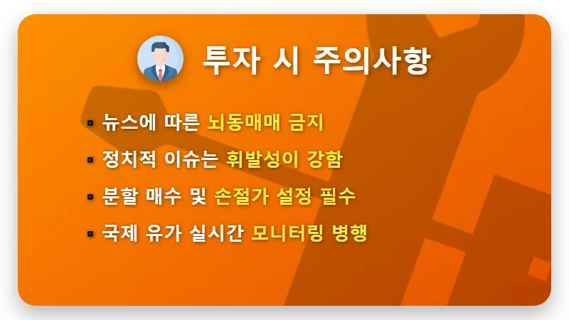 흥구석유 등 정유 관련주 TOP 6 투자 전략 및 유가 100달러 시대 대처법 - 핵심 요약