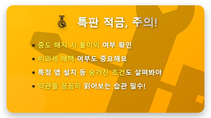 현실적인 1금융권 9% 적금, 지금이라도 막차 탈 수 있을까? 꿀팁과 주의사항 - 핵심 요약