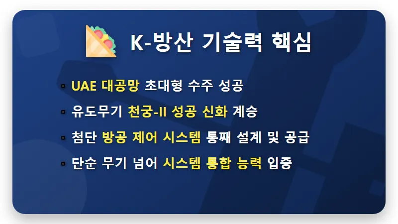한화시스템 UAE 방공망 구축 호재, 현명한 K-방산 투자 전략 3가지 🚀 - 핵심 요약